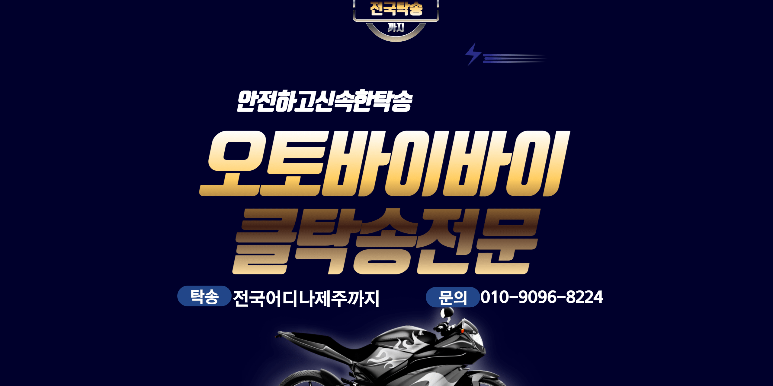 오토바이탁송