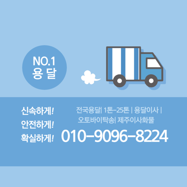 용달닷컴