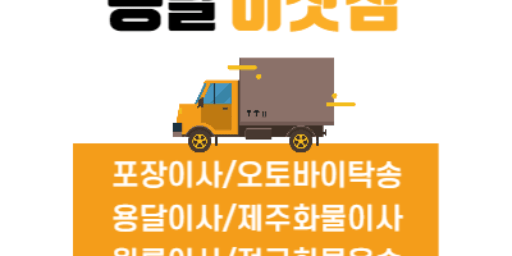 cropped-용달이삿짐.png